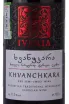 Этикетка Khvanchkara 2019 0.75 л