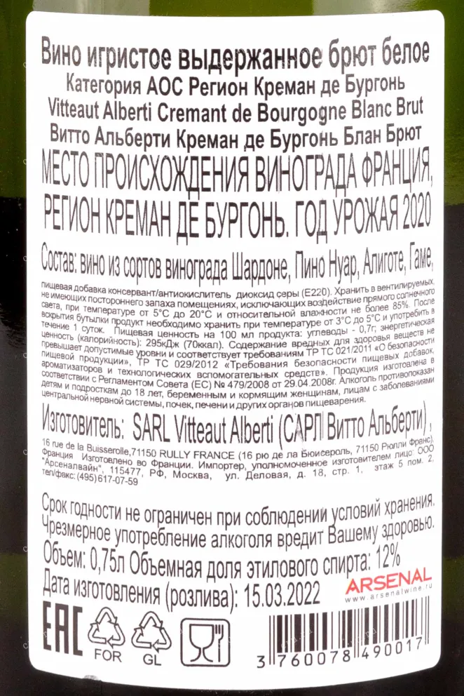 Контрэтикетка Vitteaut-Alberti Cremant de Bourgogne Blanc Brut 0.75 л