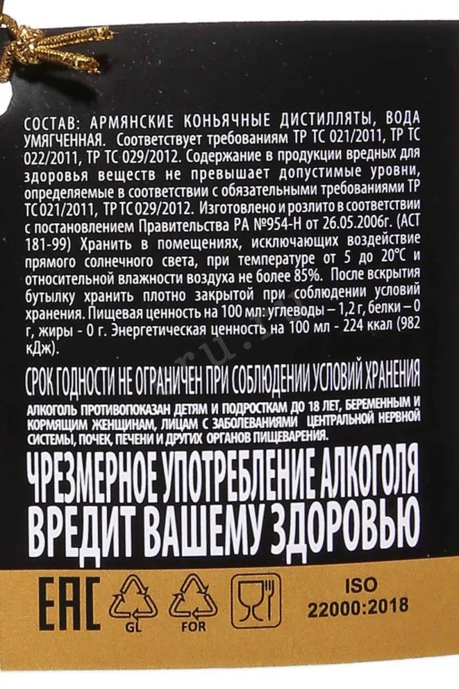 Контрэтикетка Ijevan 5 Years Old Souvenir Collection 2018 0.25 л