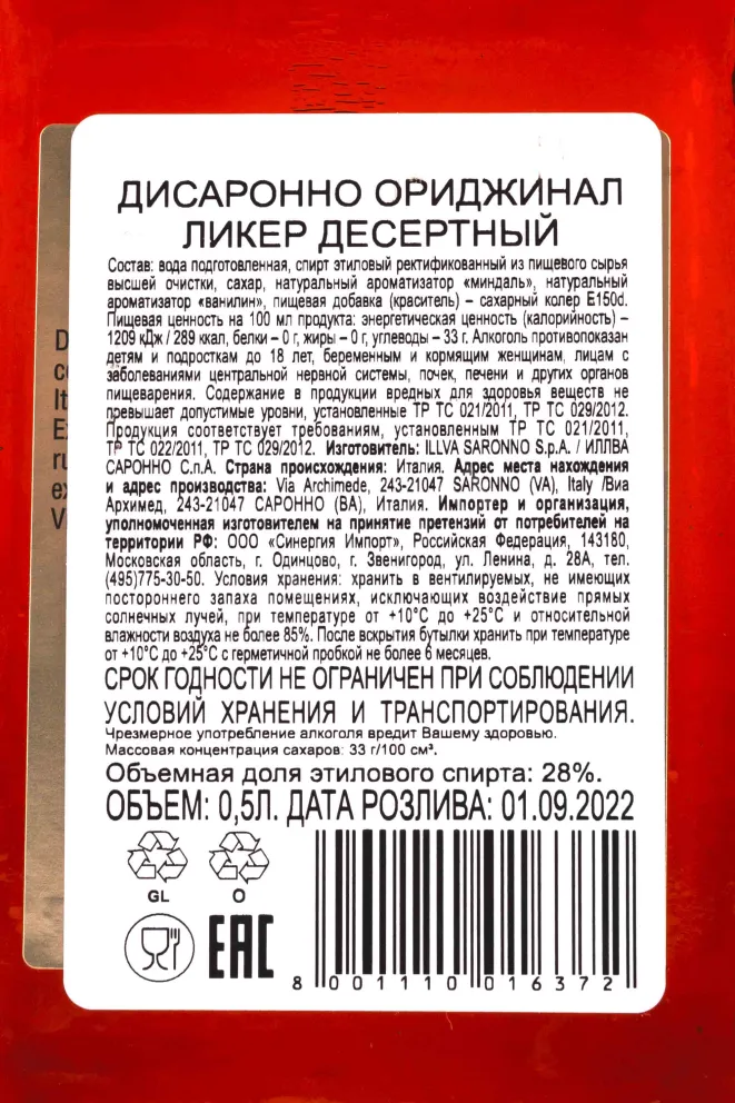 Контрэтикетка Disaronno Original 0.5 л