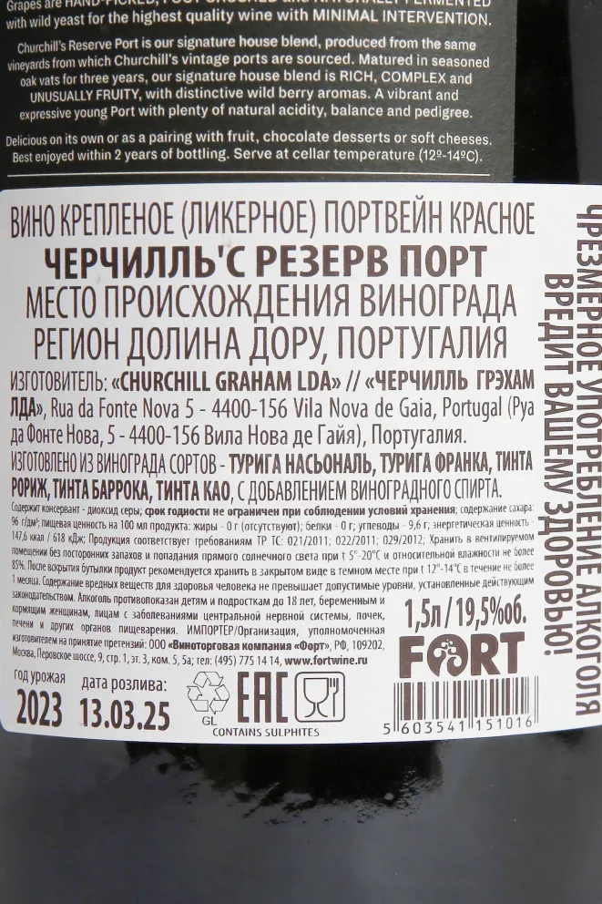 Контрэтикетка Churchill's Reserve Port 2023 1.5 л