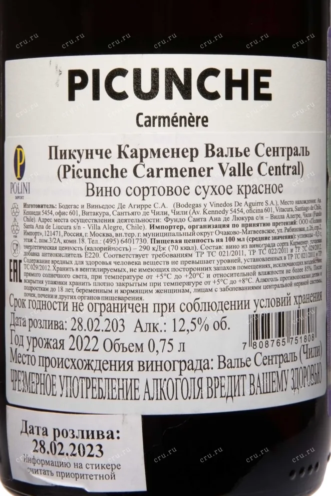 Контрэтикетка Picunche Carmenere Valle Central 2022 0.75 л