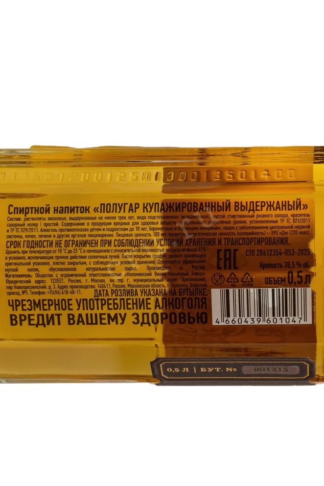Контрэтикетка Polugar Blended Aged 0.5 л