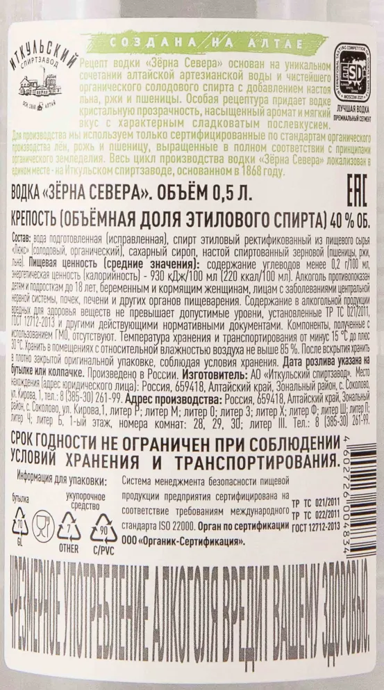 Контрэтикетка Northern Grains Organic 0.5 л
