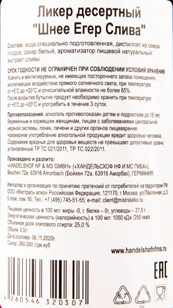 Контрэтикетка ликера Шнее Егер ллива 0.5 л