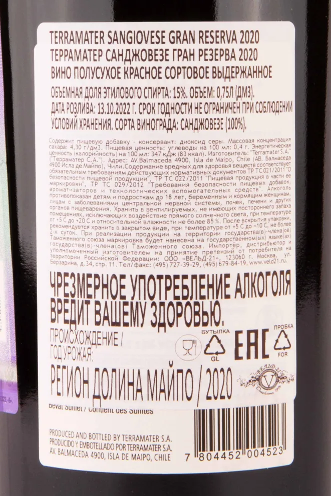 Контрэтикетка Terramater Sangiovese Gran Reserva 2020 0.75 л