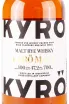 Этикетка Kyro Malt 0.7 л