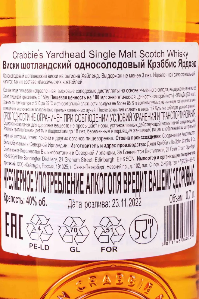 Контрэтикетка Crabbies Yardhead 0.7 л