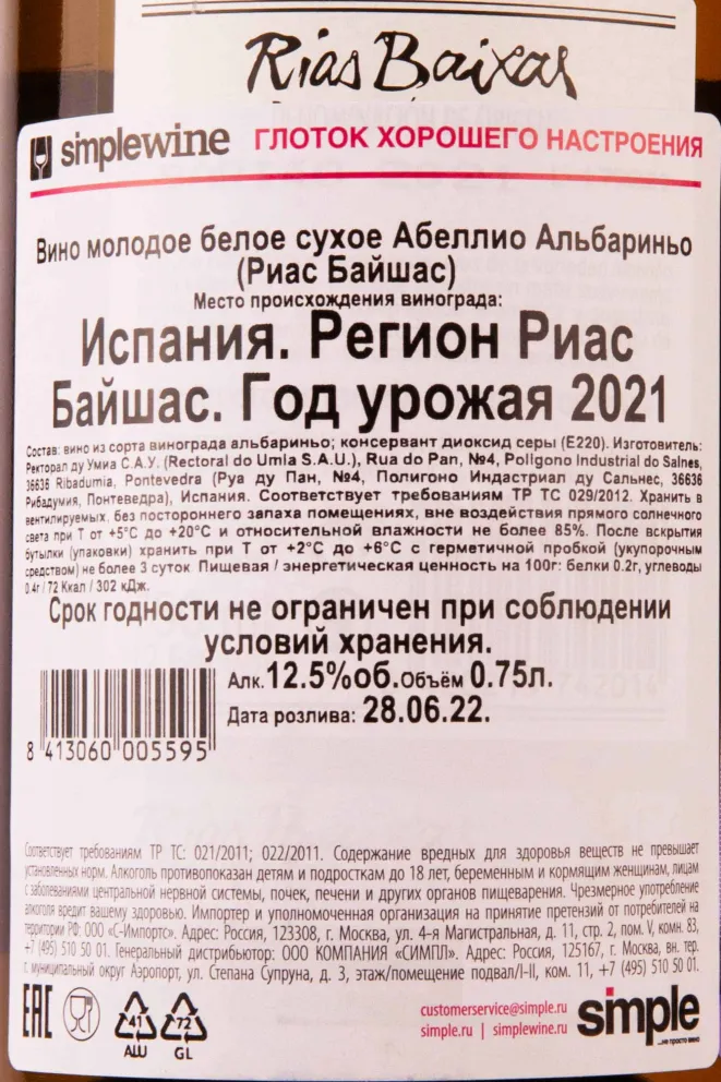 Вино Abellio Albarino 2021 0.75 л