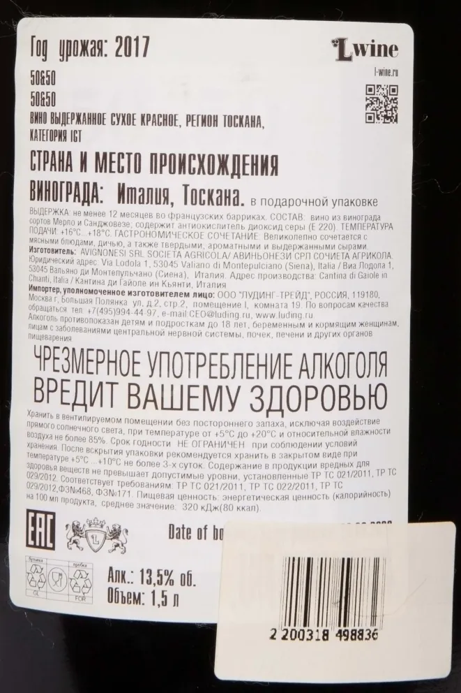 Контрэтикетка Avignonesi-Capannelle 50 & 50 in wooden box 2017 1.5 л