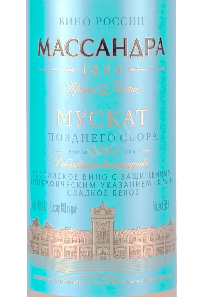 Этикетка Massandra Muskat Pozdnego Sbora 2023 0.375 л