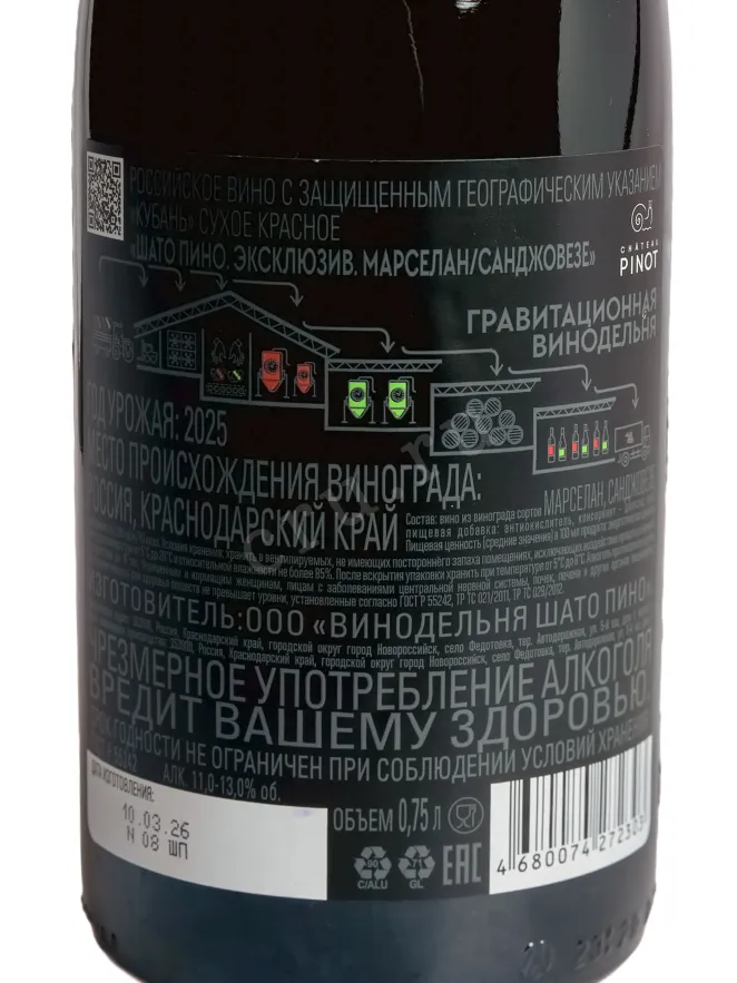 Контрэтикетка Chateau Pinot Exclusive Marselan Sangiovese 2024 0.75 л