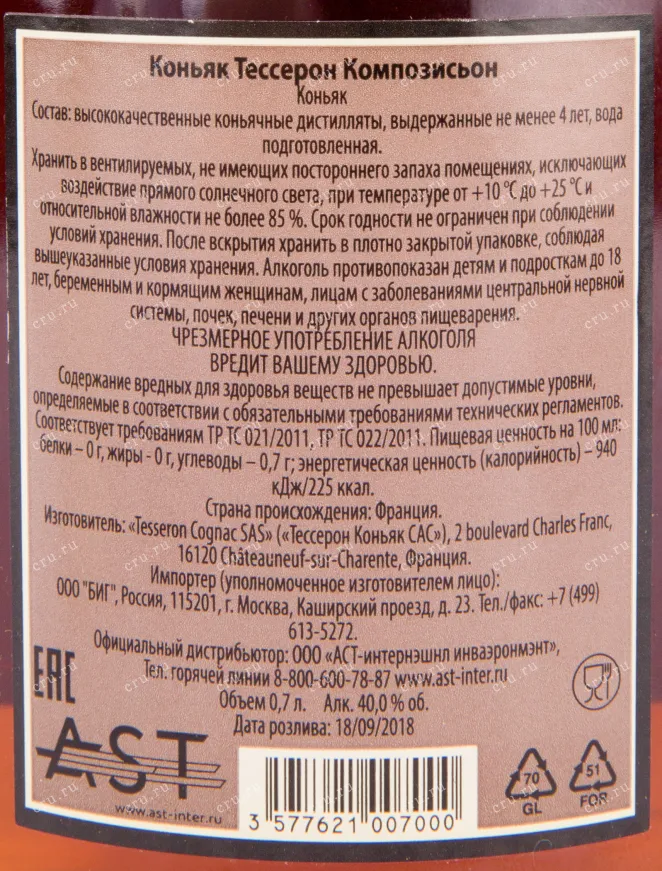 Коньяк Tesseron Composition  0.7 л