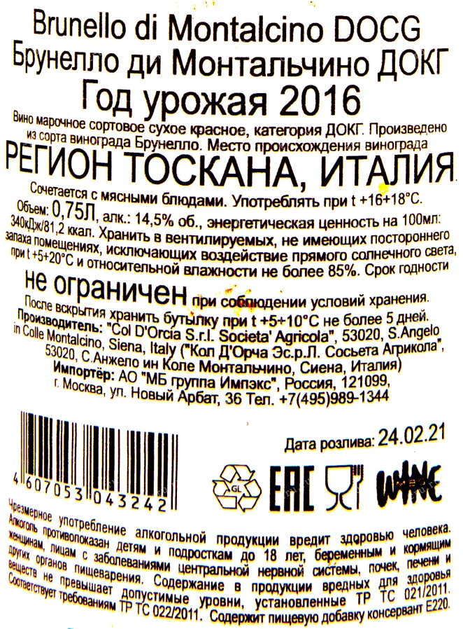 Контрэтикетка вина Brunello di Montalcino Col D Orcia 2016 0.75 л