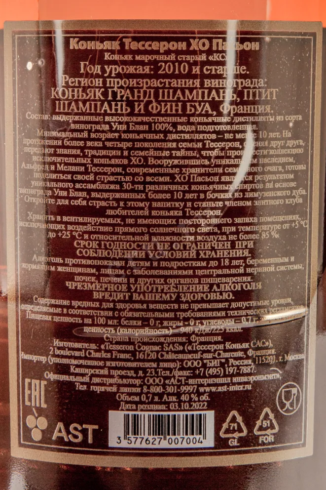Контрэтикетка Tesseron AOC XO Passion 0.7 л