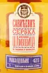Этикетка Savichevich Shlivovica 5 л