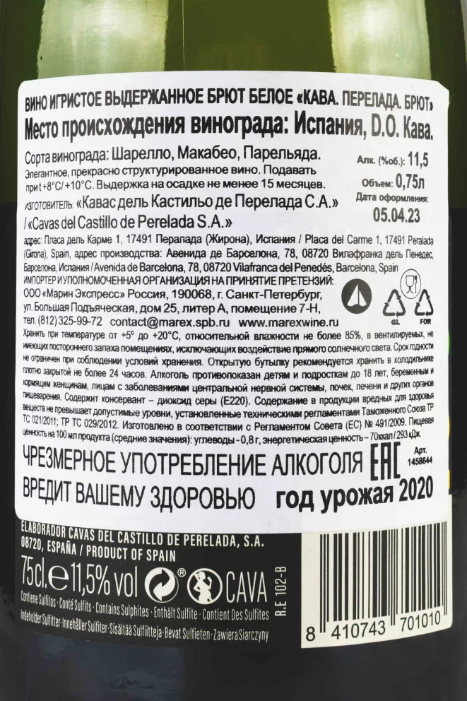 Контрэтикетка Cava Perelada Brut 2020 0.75 л
