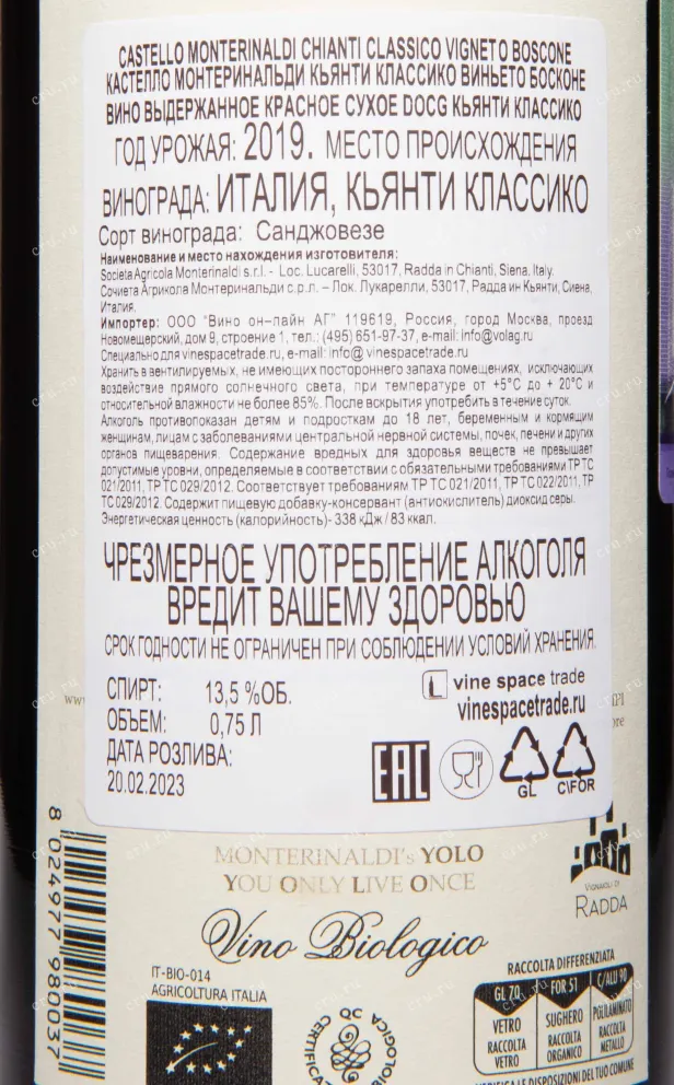 Контрэтикетка Castello Monterinaldi Chianti Classico Vigneto Boscone 2019 0.75 л