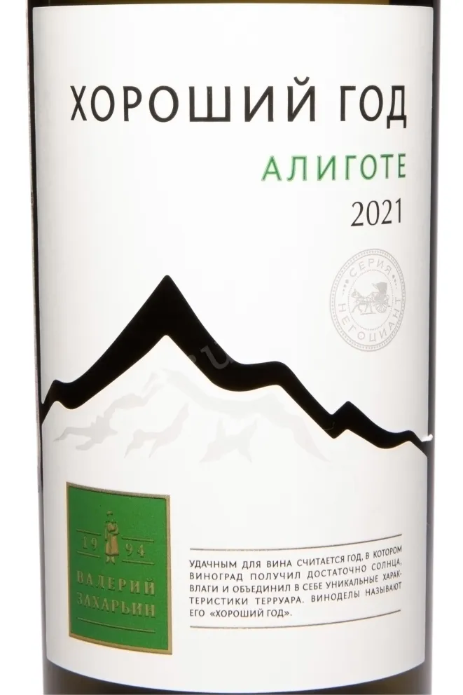 Этикетка Good Year Aligote 2021 0.75 л