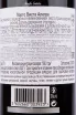 Контрэтикетка портвейна Виста Алегре Винтаж 2011 0.75