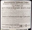 Вино Stefano Accordini Stefano Valpolicella Superiore DOC 2018 0.75 л
