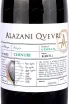 Этикетка Chinuri Alazani Qvevri  2022 0.75 л