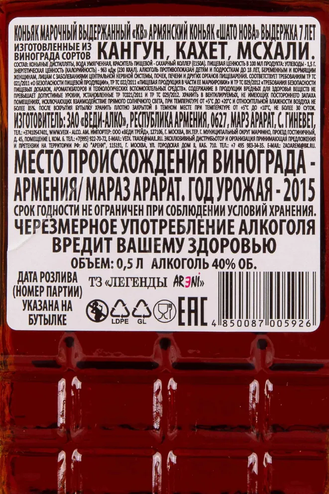 Контрэтикетка Chateau Nova 7 years 0.5 л