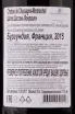 Контрэтикетка Bader-Mimeur Chateau Chassagne-Montrachet 2015 0.75 л