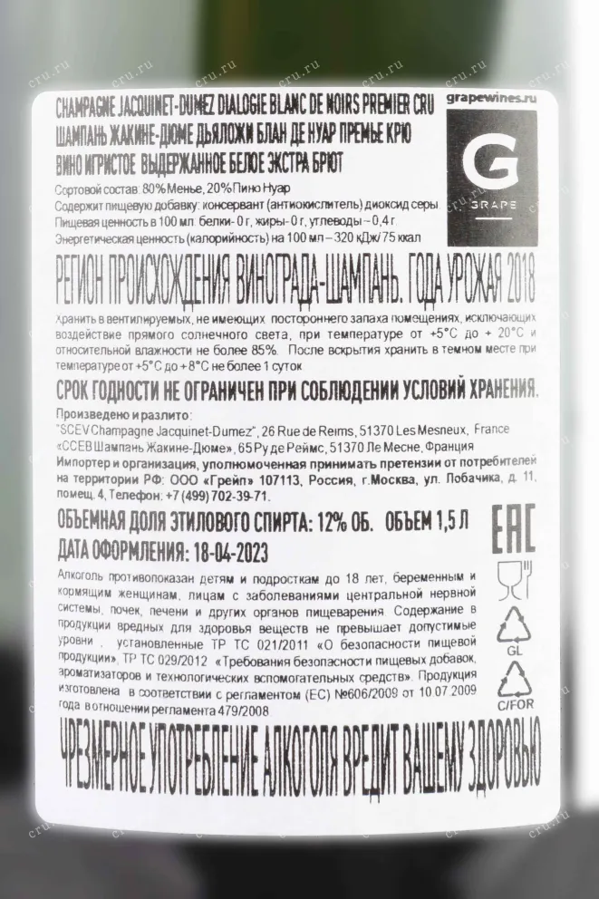 Контрэтикетка Jacquinet Dumez Dialogie Blanc de Noirs Premier Cru gift-box 2018 1.5 л