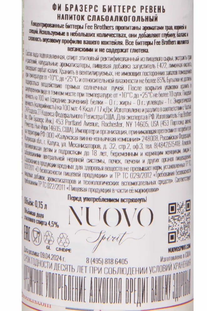 Контрэтикетка Fee Brothers Rhubarb 0.15 л