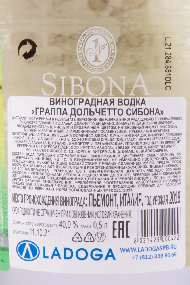 Контрэтикетка граппы Сибона Дольчетто 0.5
