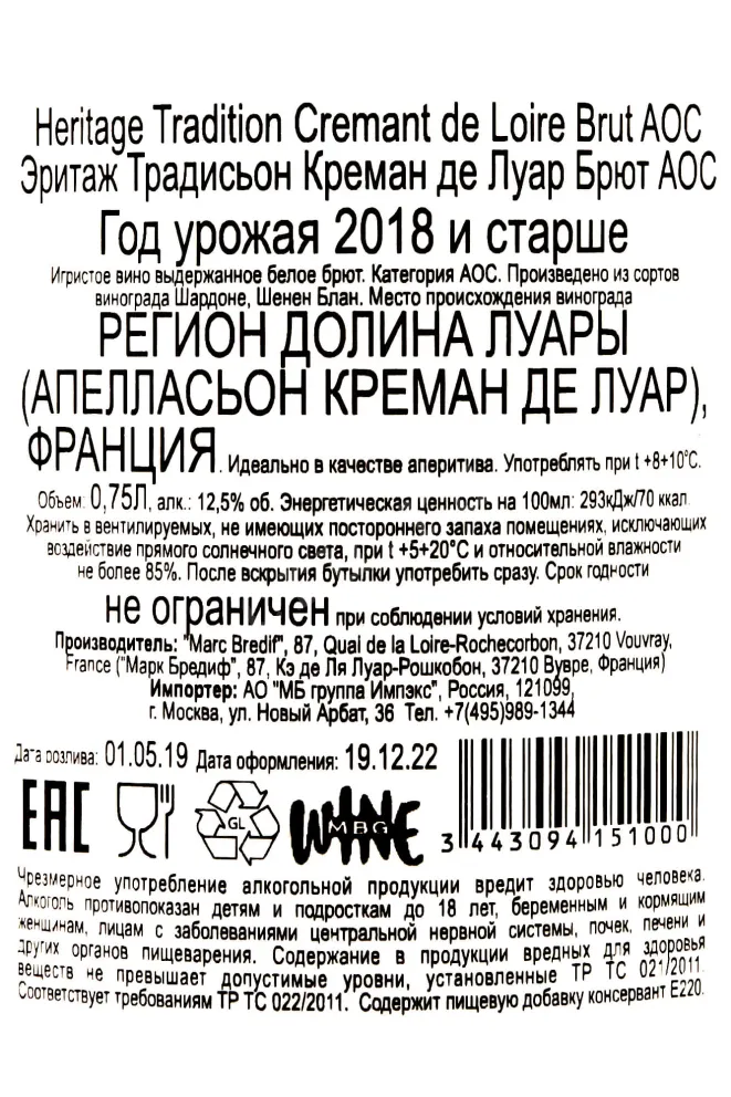 Контрэтикетка Heritage Tradition Cremant de Loire Brut  2018 0.75 л