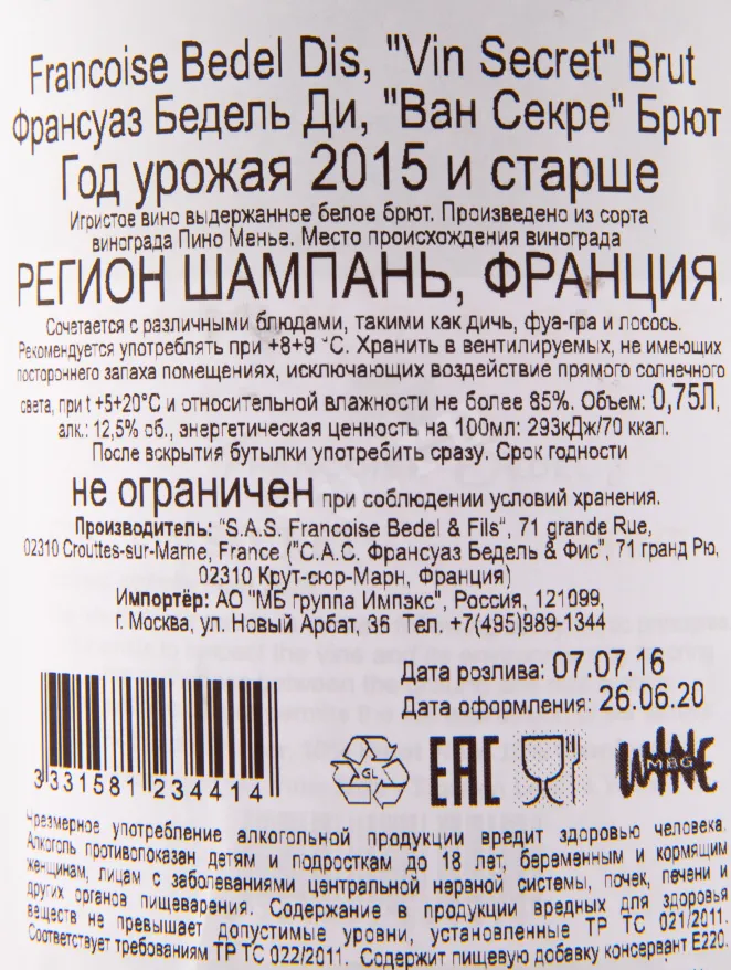 Контрэтикетка игристого вина Francoise Bedel Dis Vin Secret 0.75 л