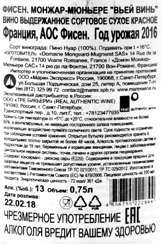 Контрэтикетка вина Domaine Mongeard-Mugneret Fixin Vieille Vigne AOC 2016 0.75 л