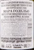 Вино Mara Godello 2021 0.75 л