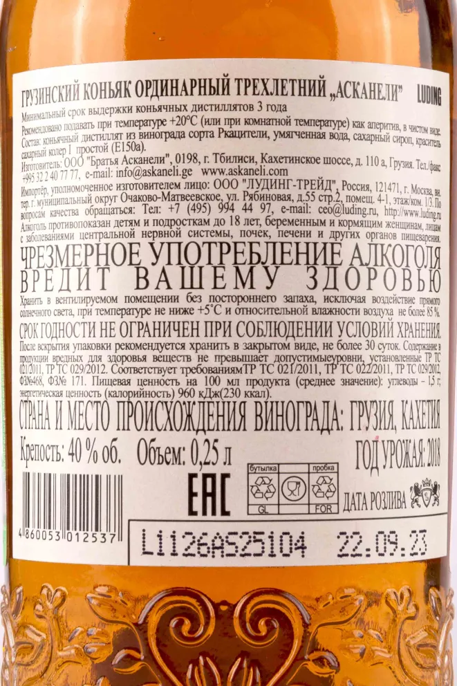 Контрэтикетка Askaneli 3 years old 0.25 л