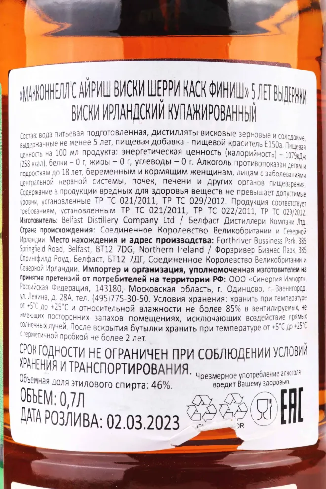 Этикетка McConnells Irish 5 years 0.7 л