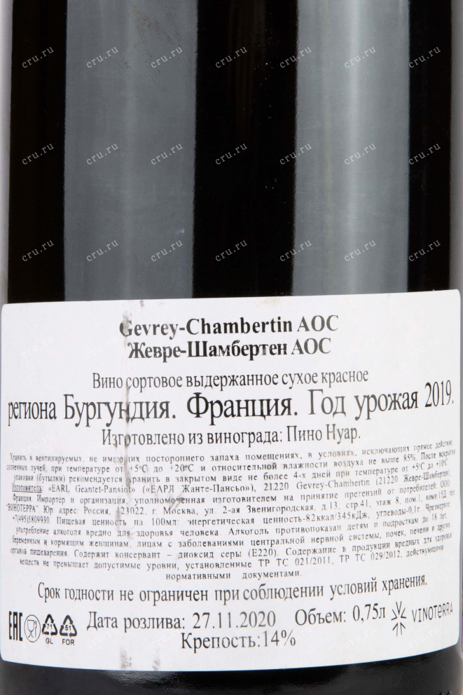 Контрэтикетка Domaine Geantet-Pansiot Gevrey-Chambertin 2019 0.75 л