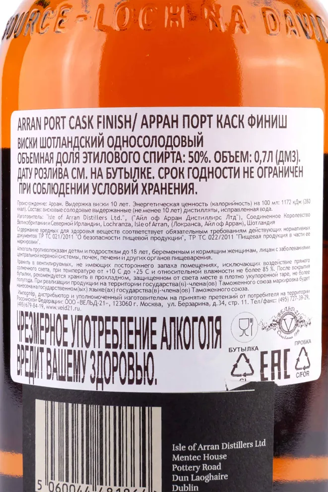 Контрэтикетка Arran Port Cask Finish 0.7 л