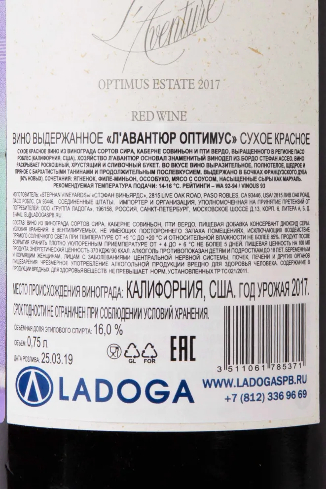 Контрэтикетка L'Aventure Optimus 2017 0.75 л