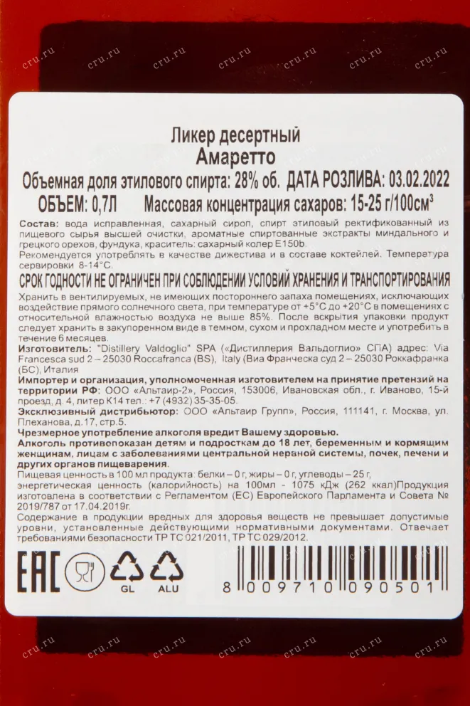 Контрэтикетка ликёра Amaretto 0,7