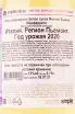 Контрэтикетка Montej Bianco Monferrato 2020 0.75 л