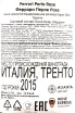 Контрэтикетка вина Феррари Перле Розе Брют Тренто 0,75