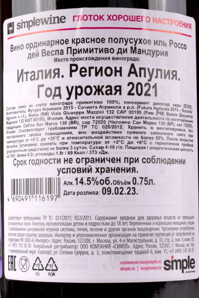 Контрэтикетка Vespa Il Rosso dei Vespa Primitivo di Manduria 0.75 л