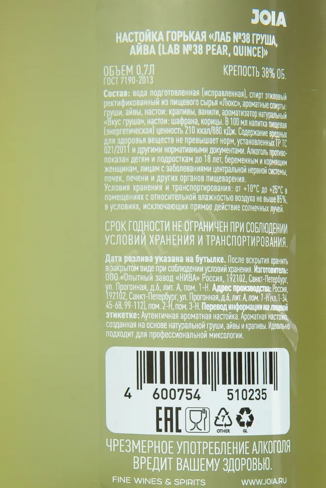Контрэтикетка LAB №38" Pear & Quince 0.7 л