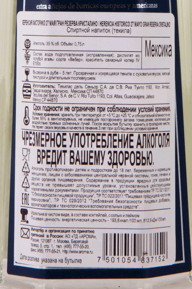 Контрэтикетка Herencia Historico 27 de Mayo Gran Reserva Cristalino 0.75 л