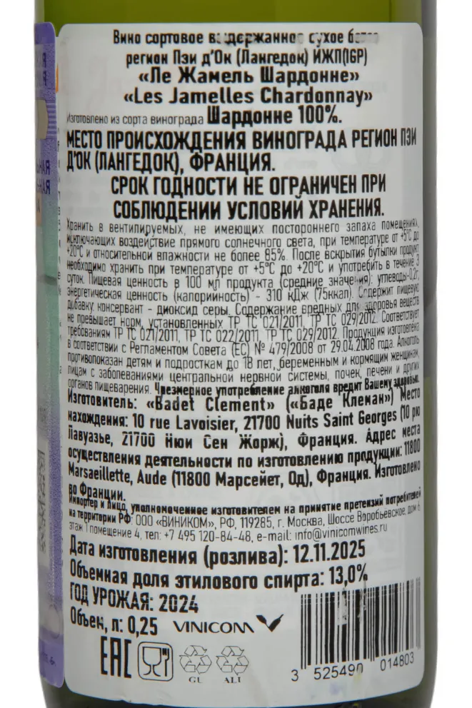 Контрэтикетка Les Jamelles Chardonnay Pays d’Oc 2024 0.25 л