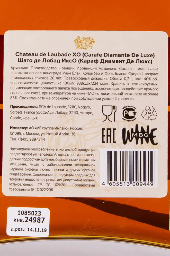 Арманьяк Chateau de Laubade ХО Carafe Diamante De Luxe  0.7 л