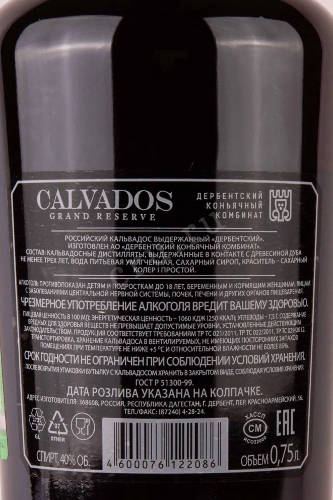 Контрэтикетка Derbentskiy Grand Reserve in gift box 0.7 л