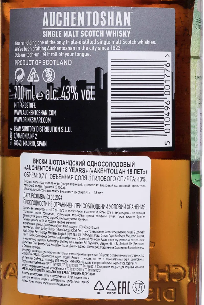 Контрэтикетка Auchentoshan 18 years 0.7 л